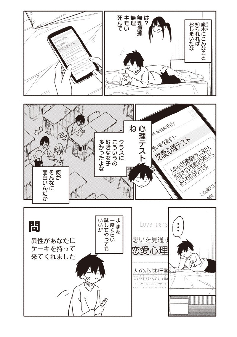 Yamero Suki ni Natte Shimau Chapter 26 2ページ