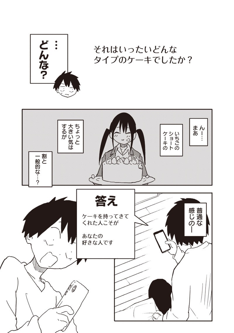 Yamero Suki ni Natte Shimau Chapter 26 3ページ