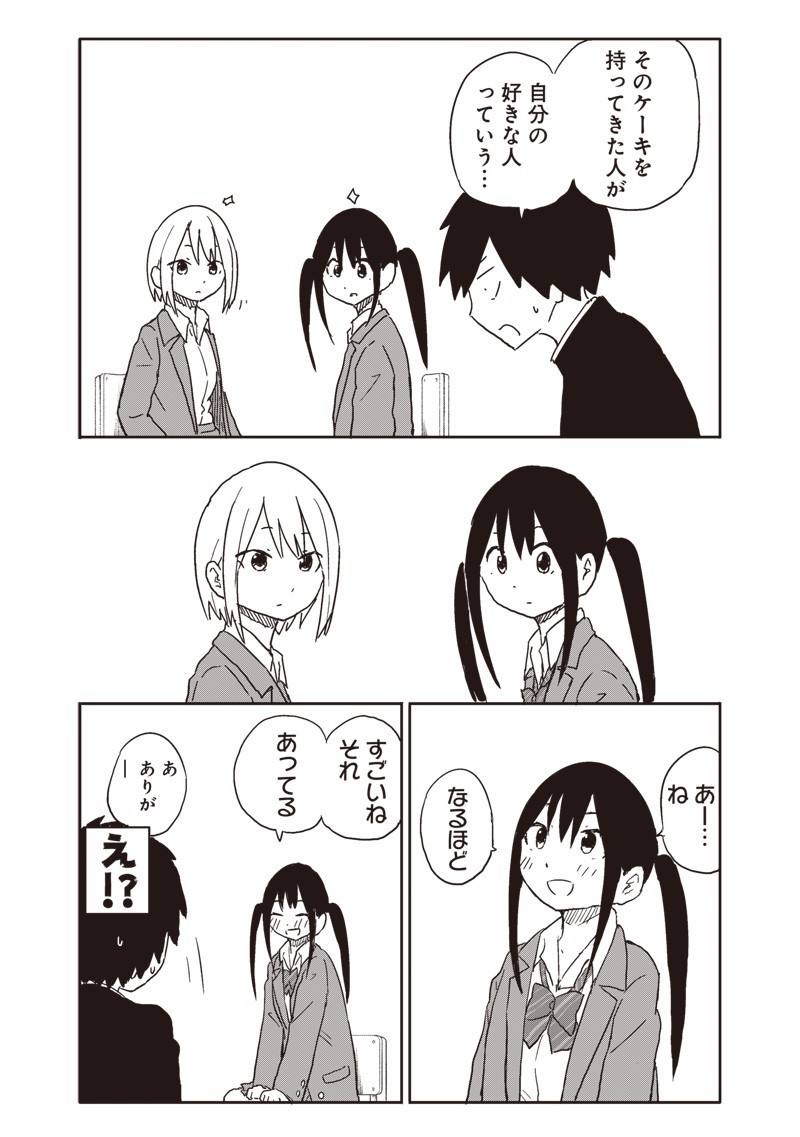 Yamero Suki ni Natte Shimau Chapter 26 8ページ