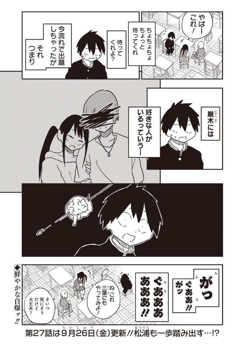 Yamero Suki ni Natte Shimau Chapter 26 9ページ
