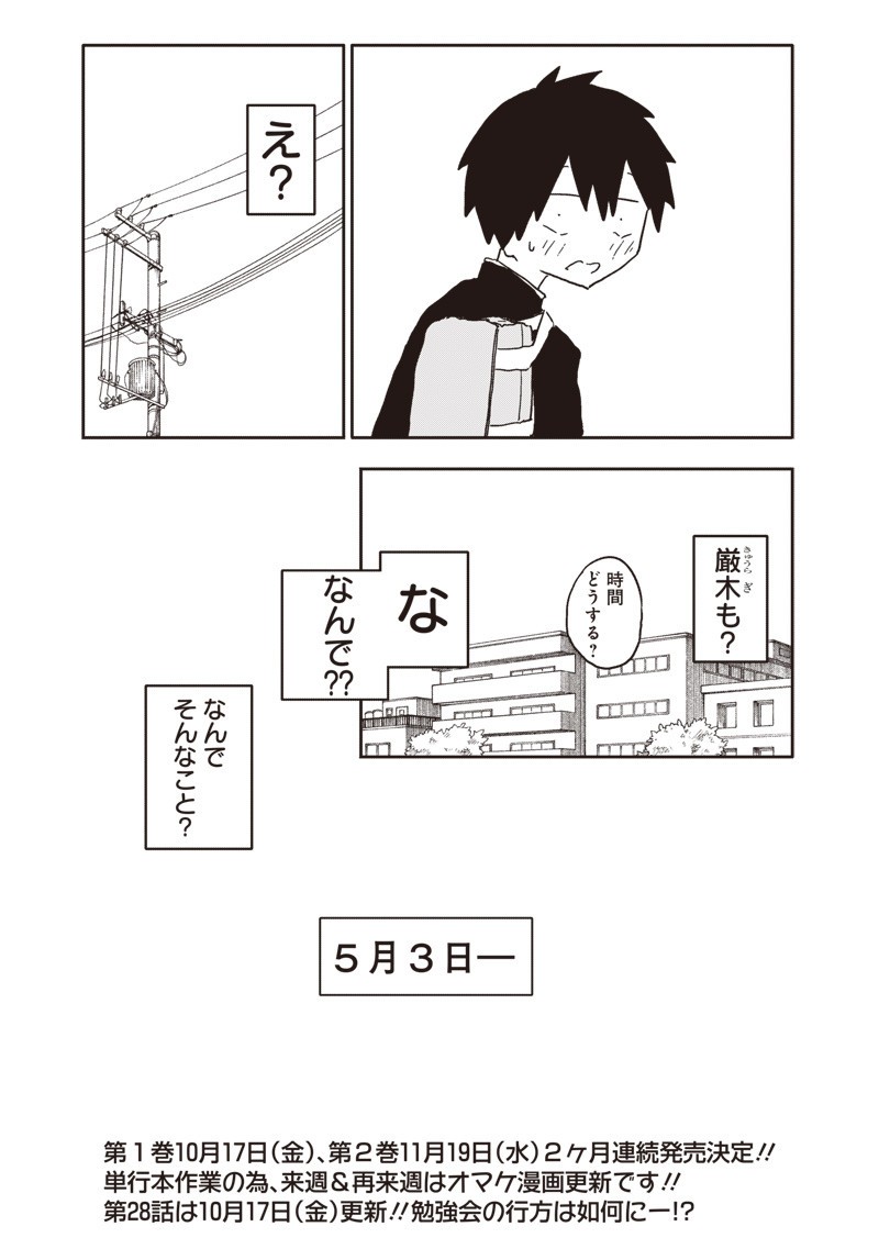 Yamero Suki ni Natte Shimau Chapter 27 11ページ