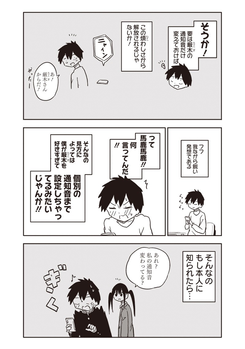 Yamero Suki ni Natte Shimau Chapter 27 3ページ