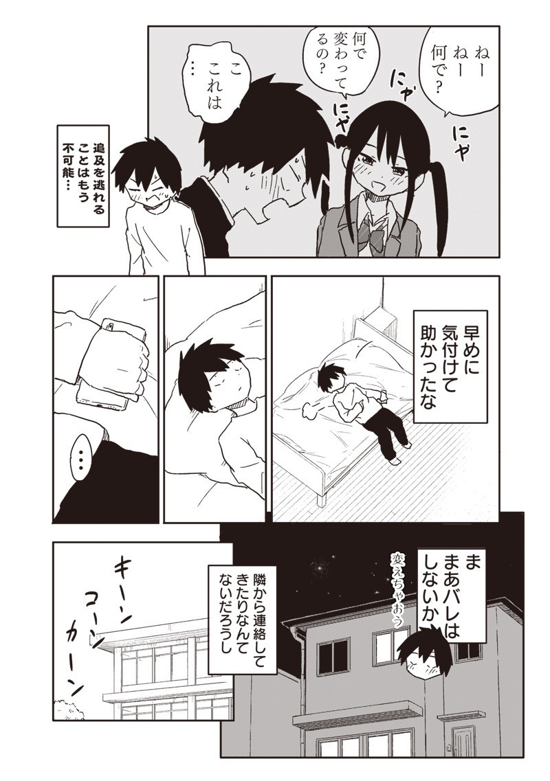 Yamero Suki ni Natte Shimau Chapter 27 4ページ