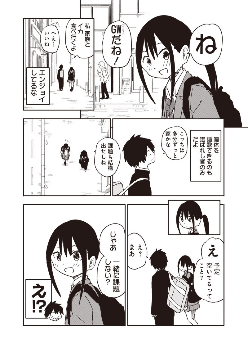 Yamero Suki ni Natte Shimau Chapter 27 5ページ