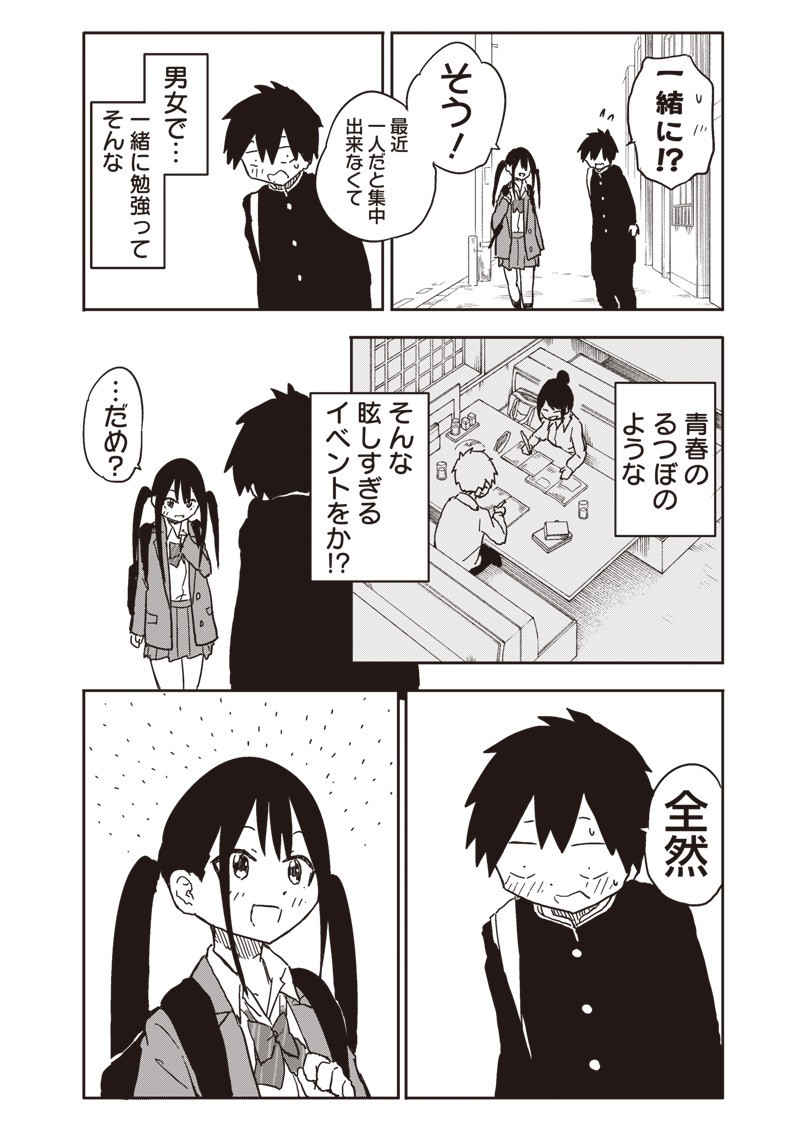 Yamero Suki ni Natte Shimau Chapter 27 6ページ