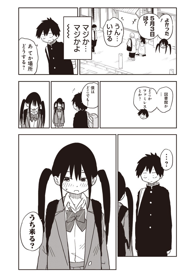 Yamero Suki ni Natte Shimau Chapter 27 7ページ