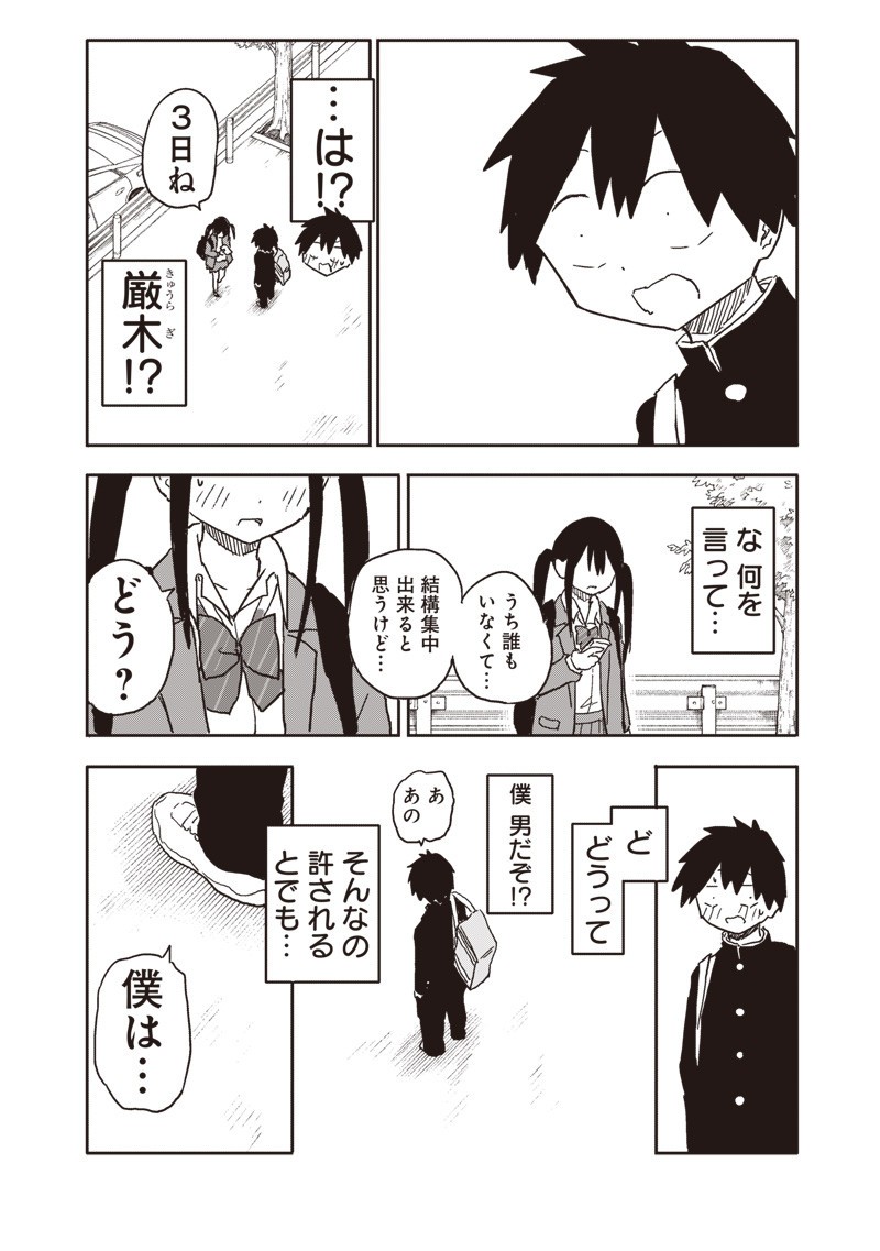 Yamero Suki ni Natte Shimau Chapter 27 8ページ