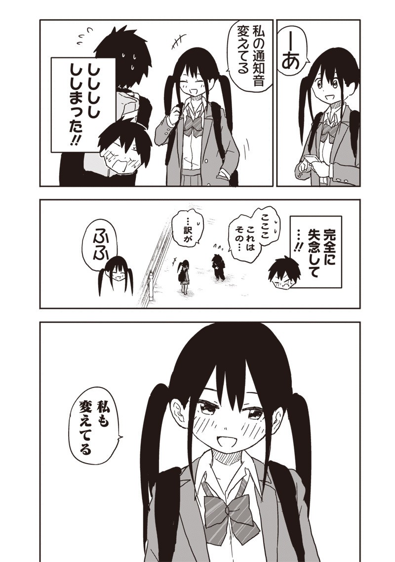 Yamero Suki ni Natte Shimau Chapter 27 10ページ
