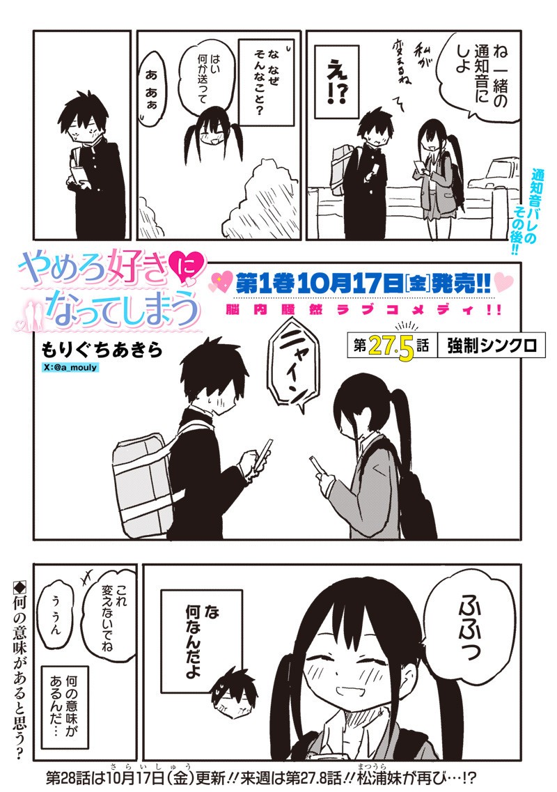 Yamero Suki ni Natte Shimau Chapter 27.5 1ページ