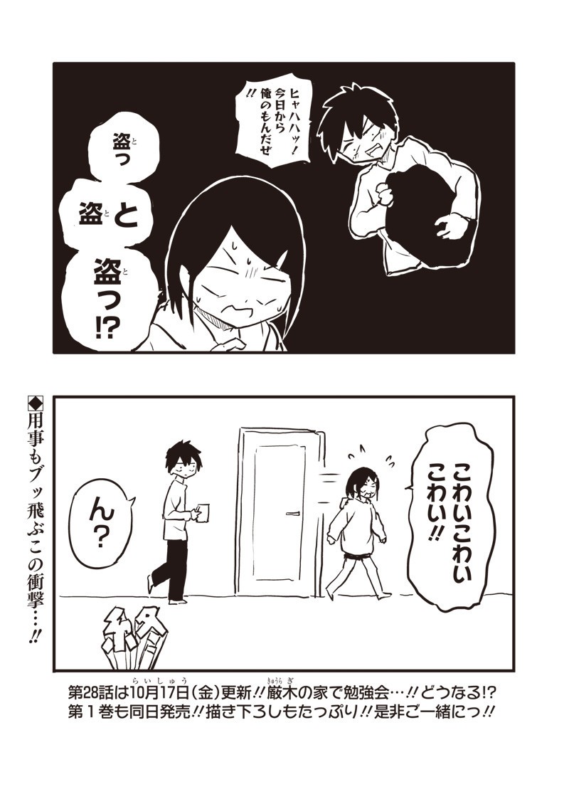 Yamero Suki ni Natte Shimau Chapter 27.8 3ページ