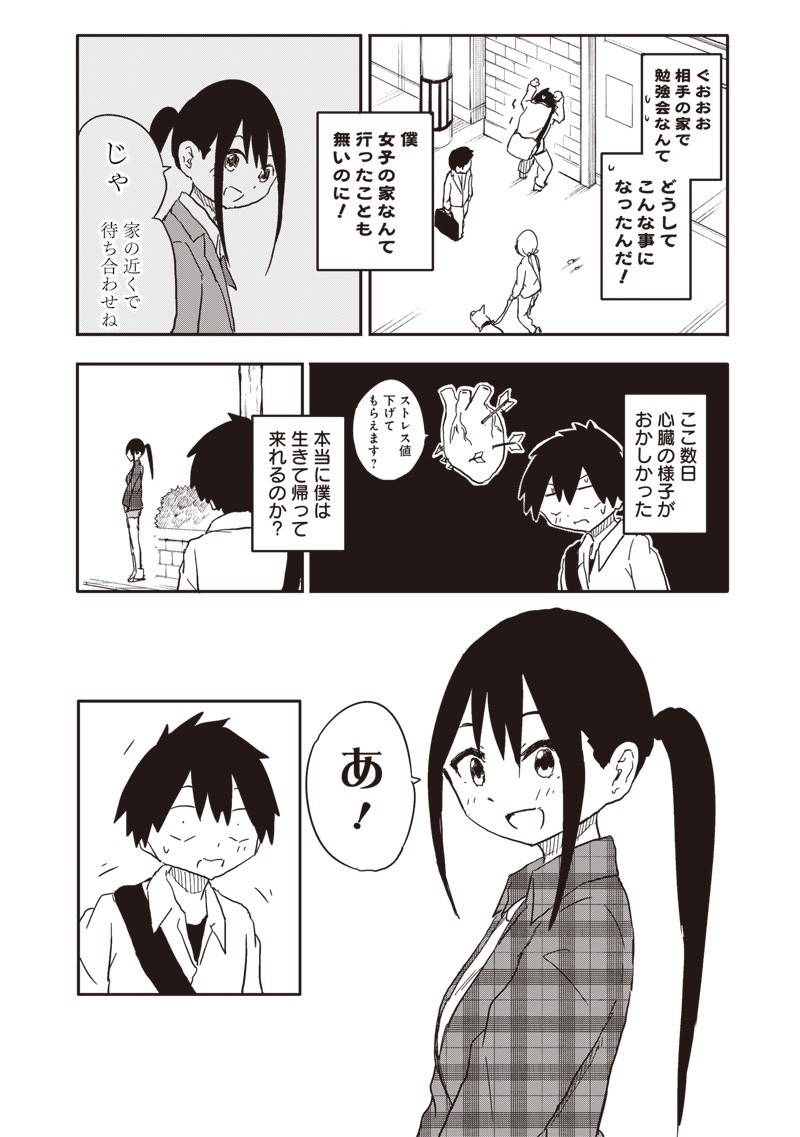 Yamero Suki ni Natte Shimau Chapter 28 2ページ