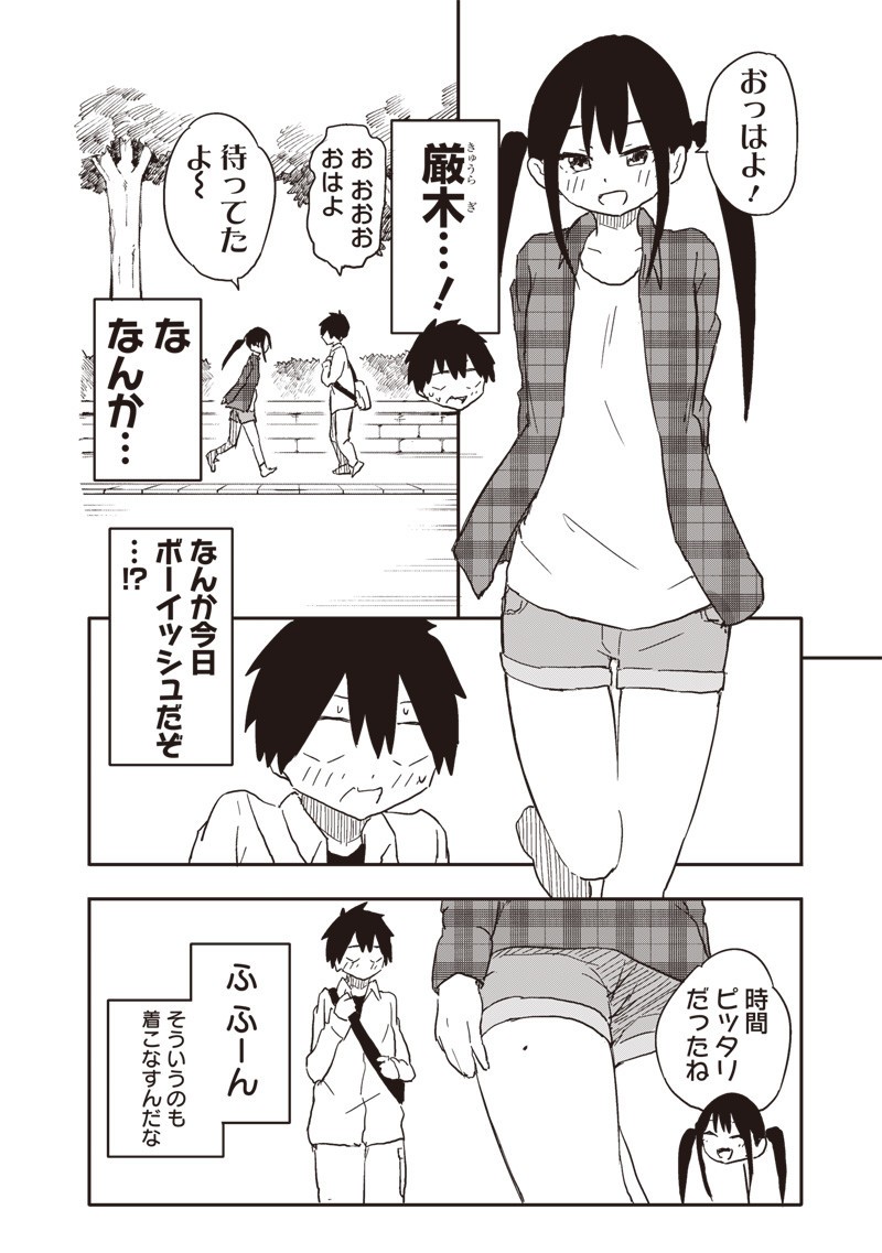 Yamero Suki ni Natte Shimau Chapter 28 3ページ