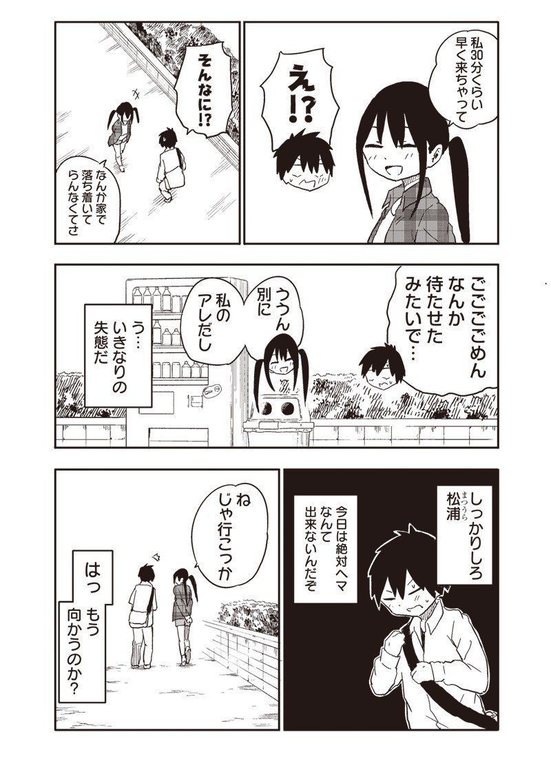 Yamero Suki ni Natte Shimau Chapter 28 4ページ