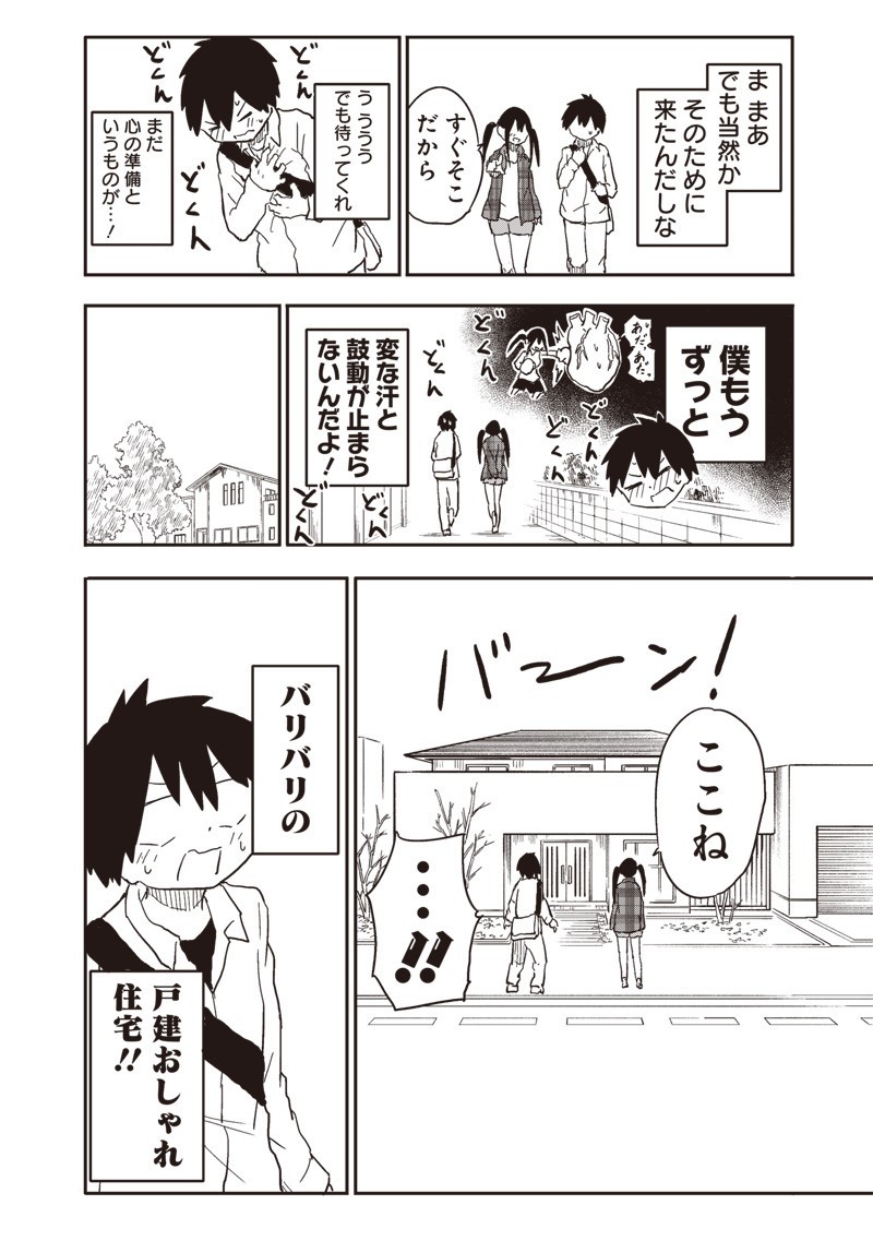 Yamero Suki ni Natte Shimau Chapter 28 5ページ