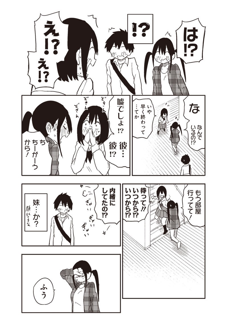 Yamero Suki ni Natte Shimau Chapter 28 7ページ
