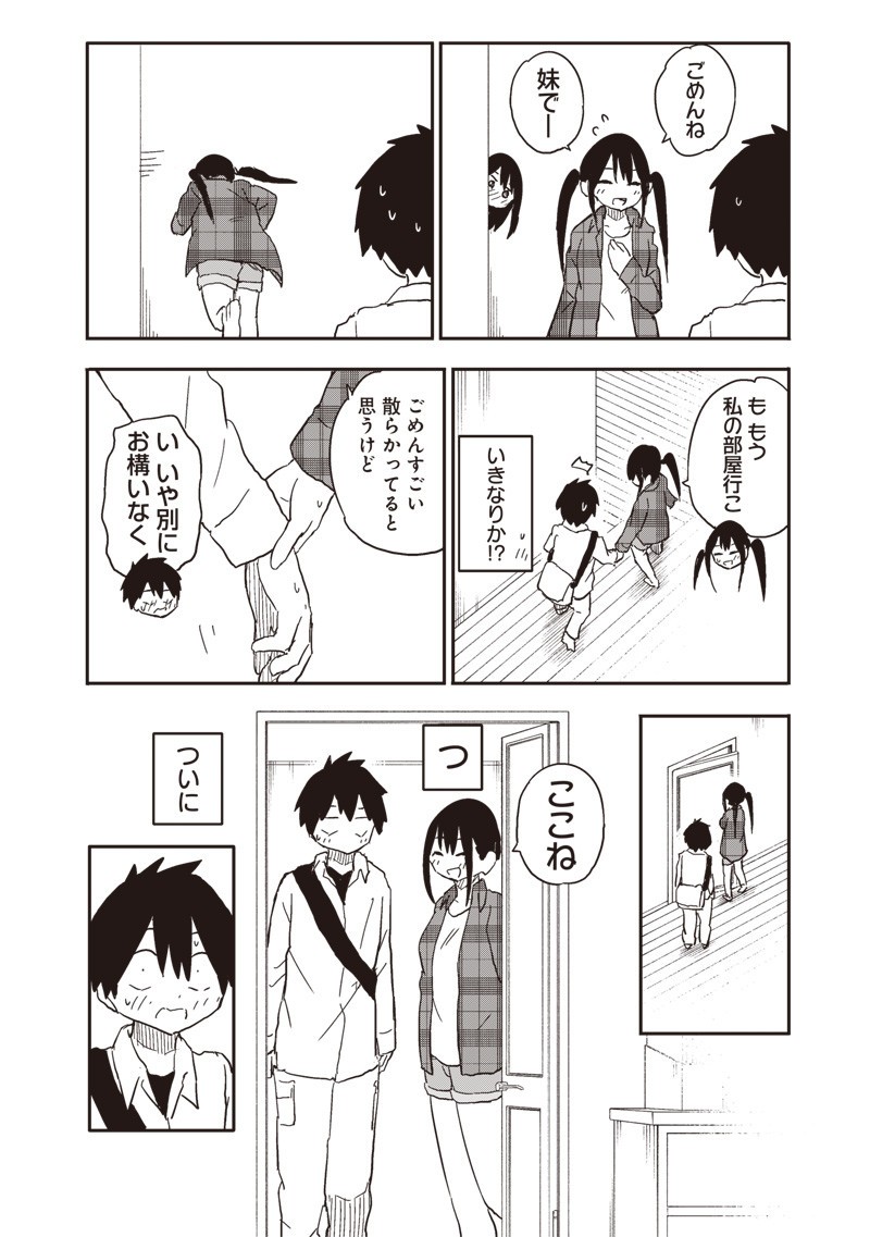 Yamero Suki ni Natte Shimau Chapter 28 8ページ