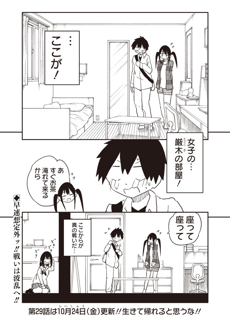 Yamero Suki ni Natte Shimau Chapter 28 9ページ