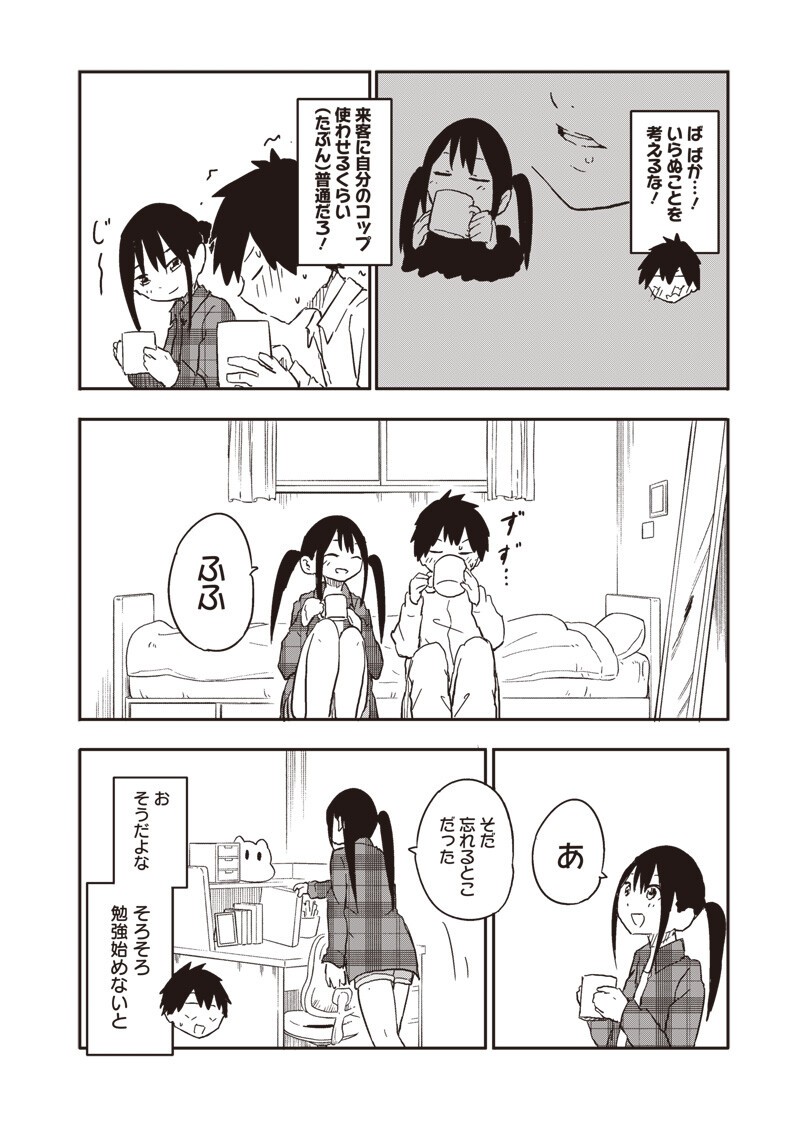 Yamero Suki ni Natte Shimau Chapter 29 2ページ