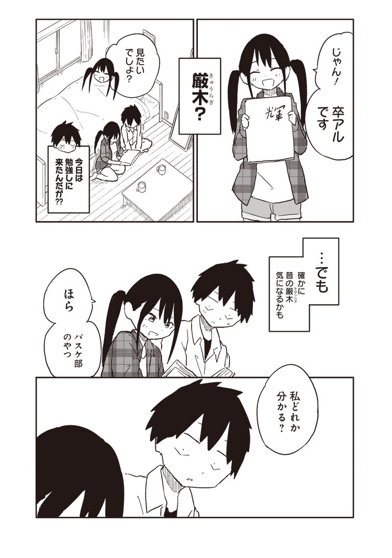Yamero Suki ni Natte Shimau Chapter 29 3ページ