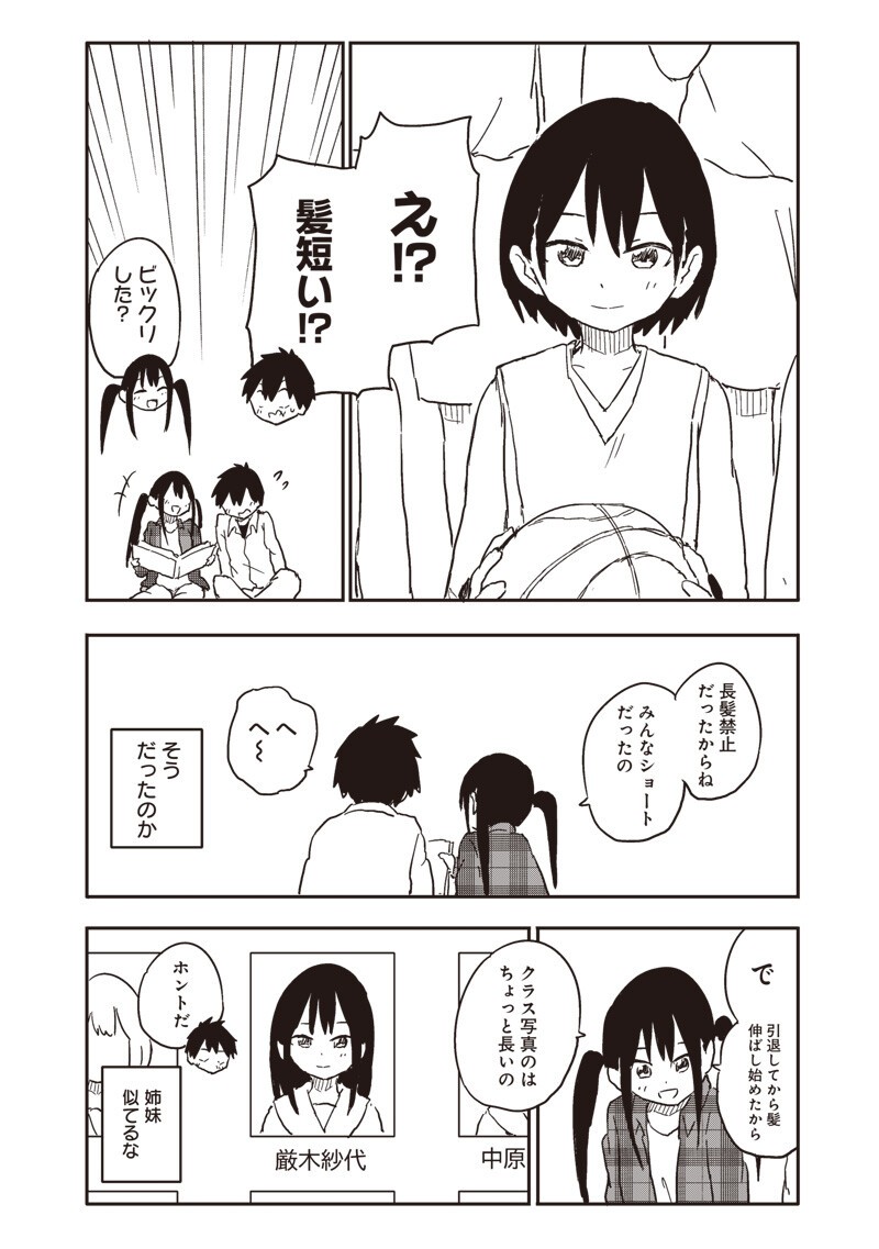Yamero Suki ni Natte Shimau Chapter 29 4ページ