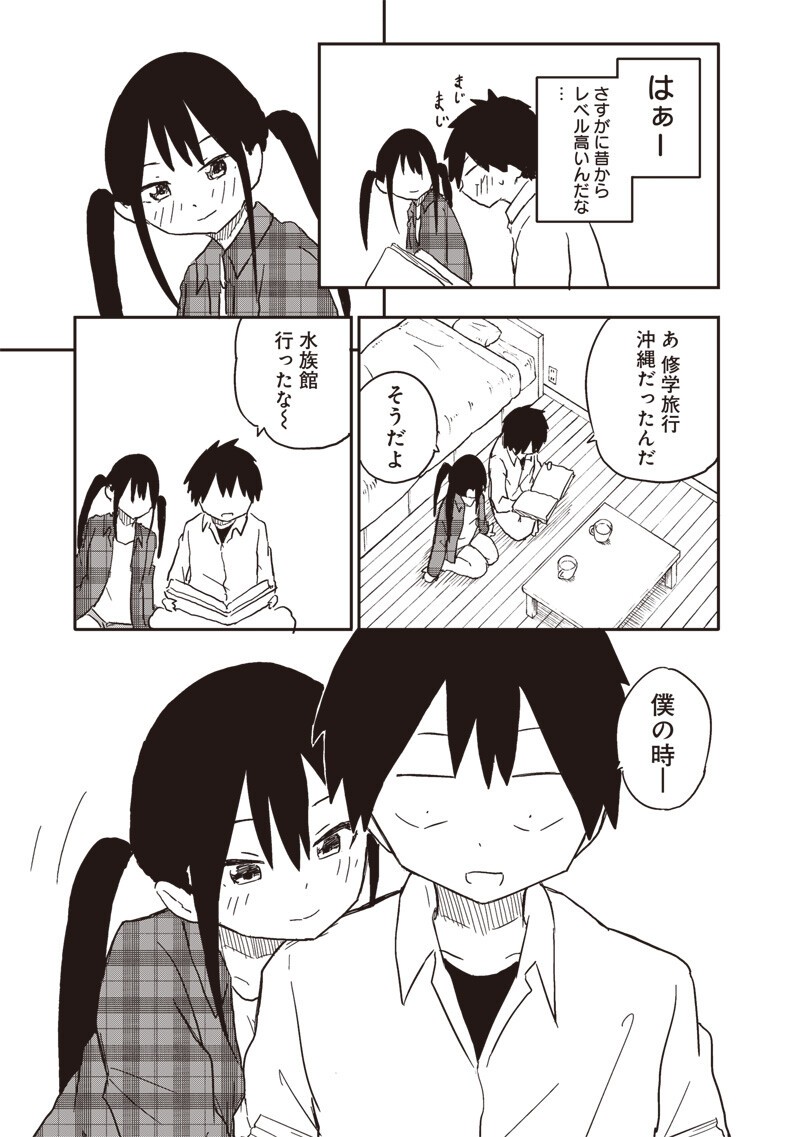 Yamero Suki ni Natte Shimau Chapter 29 5ページ
