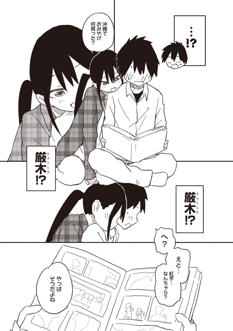 Yamero Suki ni Natte Shimau Chapter 29 6ページ