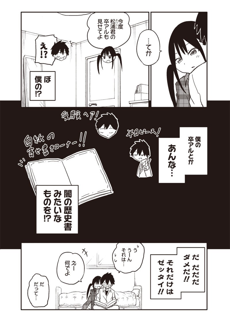 Yamero Suki ni Natte Shimau Chapter 29 7ページ