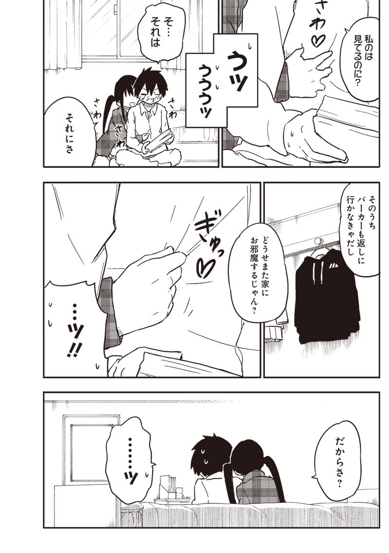 Yamero Suki ni Natte Shimau Chapter 29 8ページ