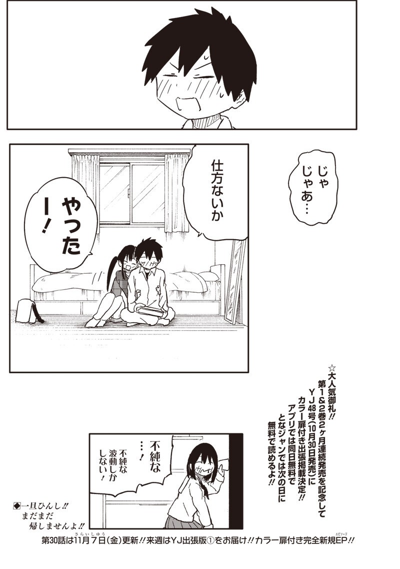 Yamero Suki ni Natte Shimau Chapter 29 9ページ