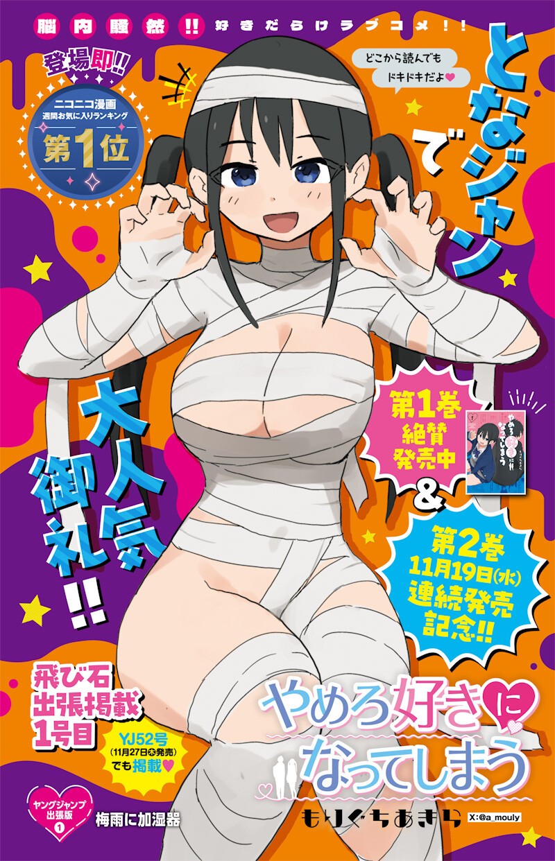 Yamero Suki ni Natte Shimau Chapter 29.5 1ページ