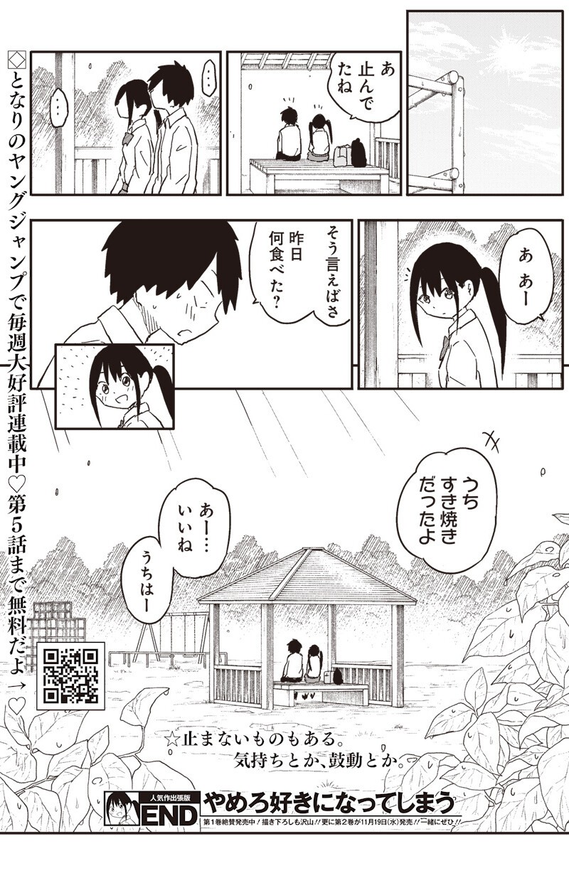 Yamero Suki ni Natte Shimau Chapter 29.5 12ページ