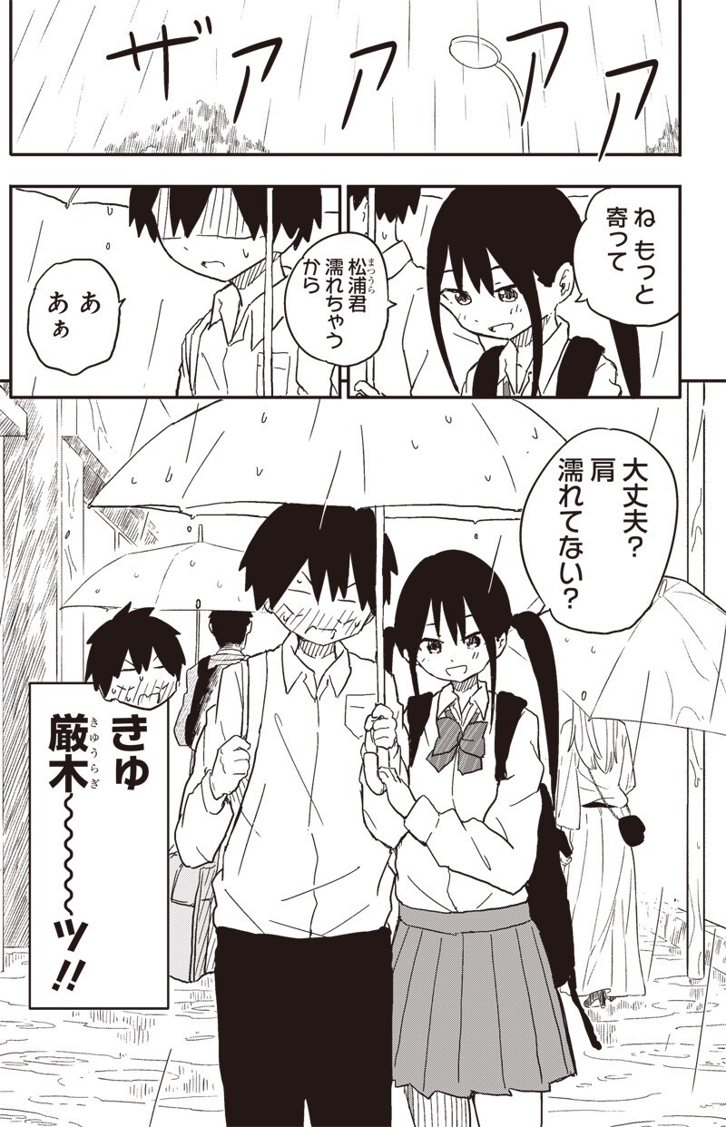 Yamero Suki ni Natte Shimau Chapter 29.5 3ページ