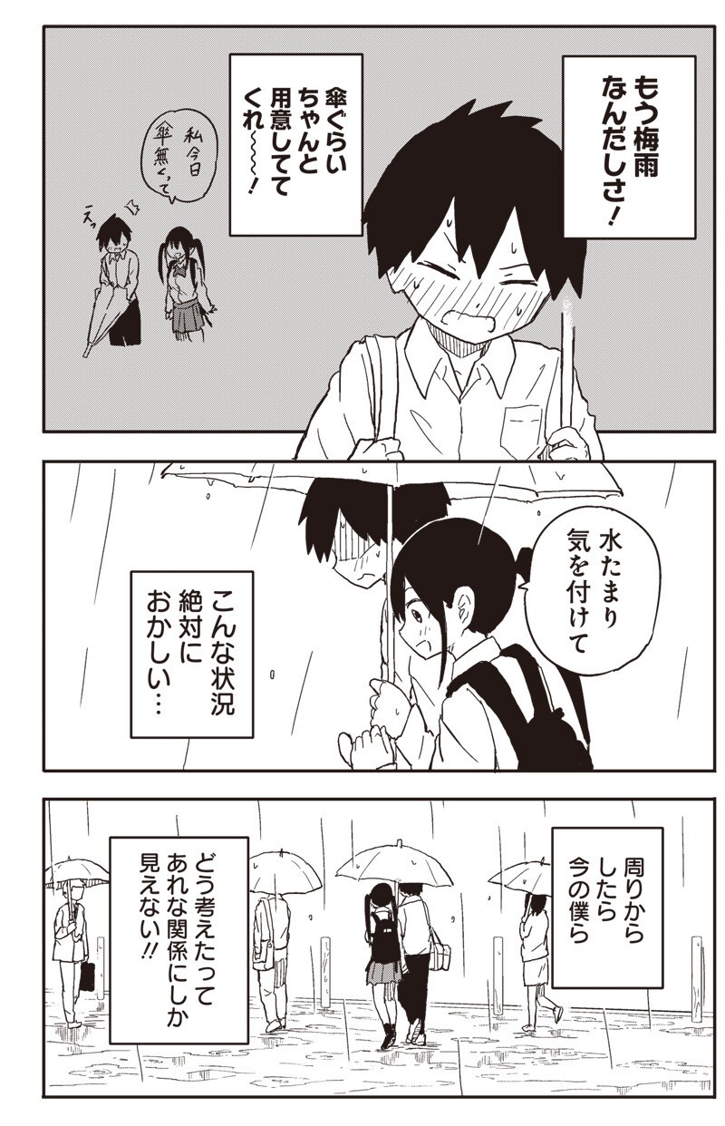 Yamero Suki ni Natte Shimau Chapter 29.5 4ページ