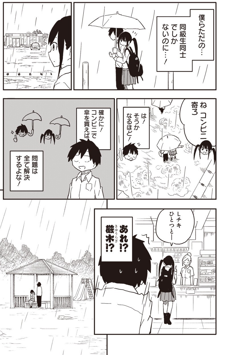 Yamero Suki ni Natte Shimau Chapter 29.5 5ページ