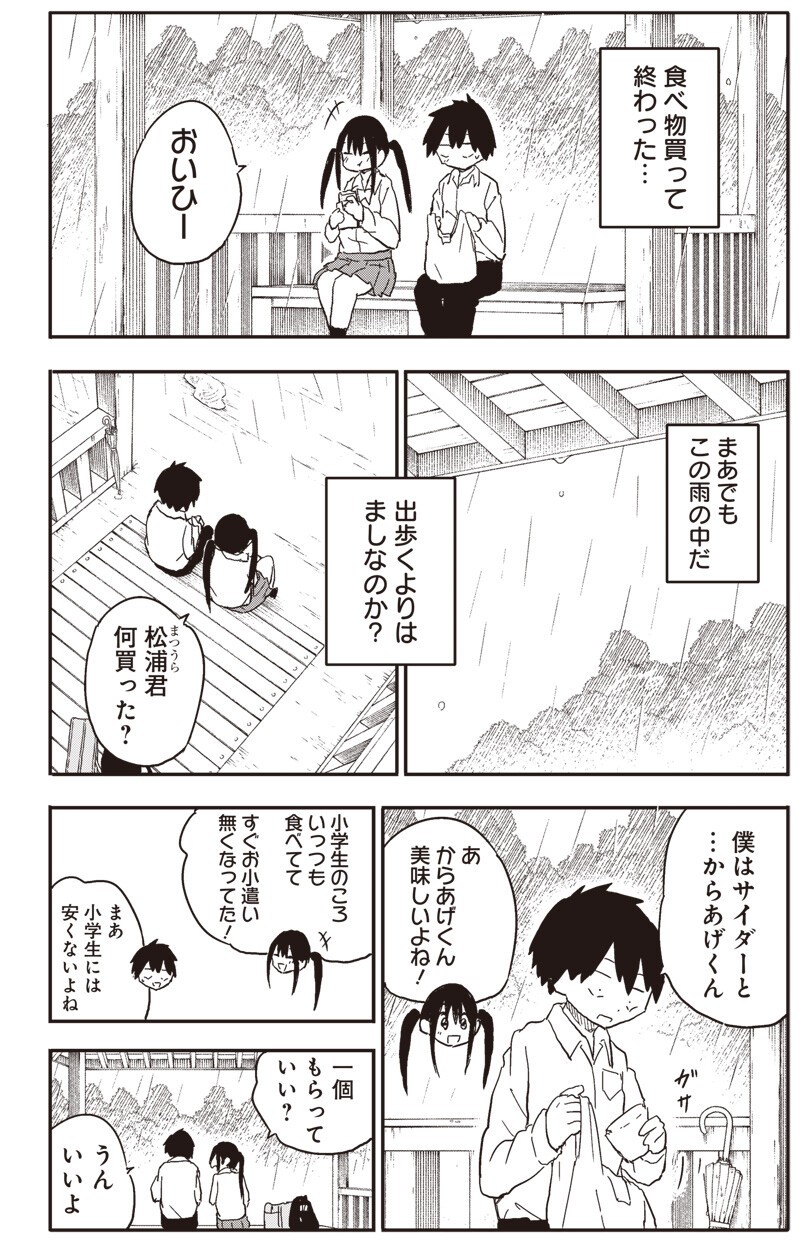 Yamero Suki ni Natte Shimau Chapter 29.5 6ページ