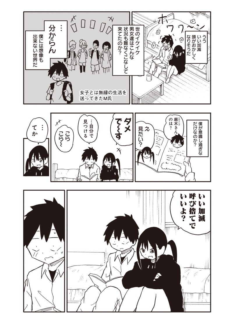 Yamero Suki ni Natte Shimau Chapter 31 2ページ