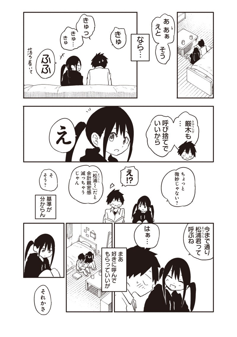 Yamero Suki ni Natte Shimau Chapter 31 3ページ