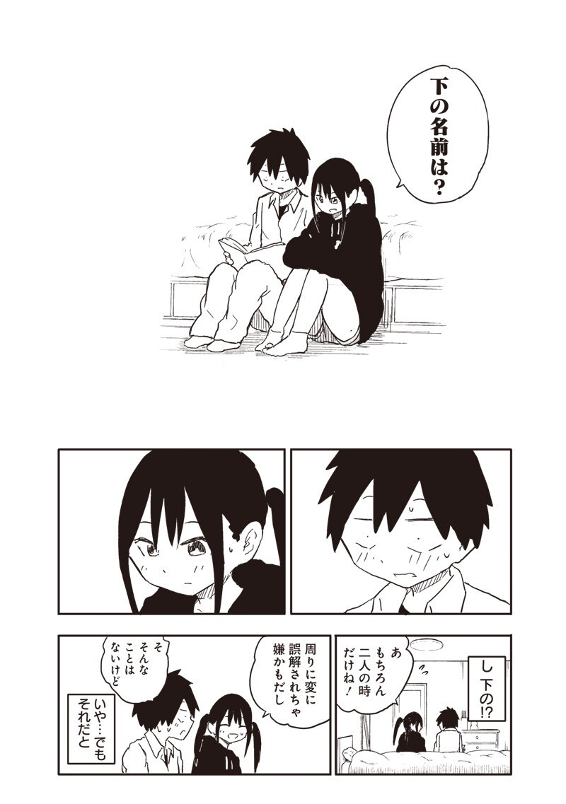Yamero Suki ni Natte Shimau Chapter 31 4ページ