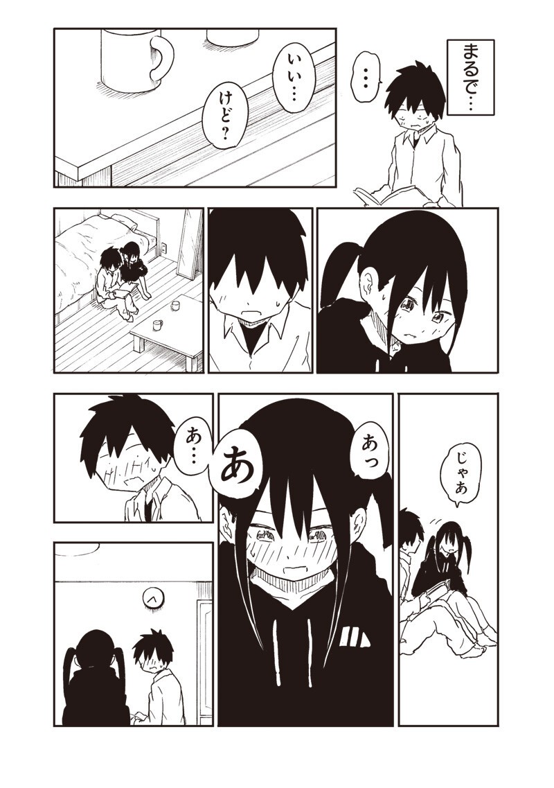 Yamero Suki ni Natte Shimau Chapter 31 5ページ