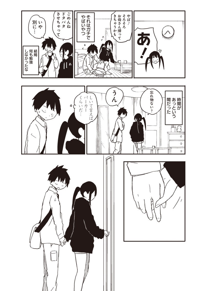 Yamero Suki ni Natte Shimau Chapter 31 6ページ
