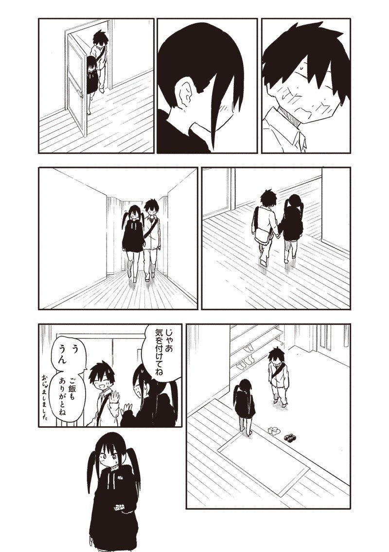 Yamero Suki ni Natte Shimau Chapter 31 7ページ