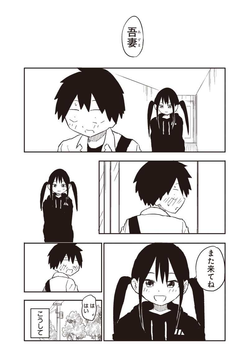 Yamero Suki ni Natte Shimau Chapter 31 8ページ
