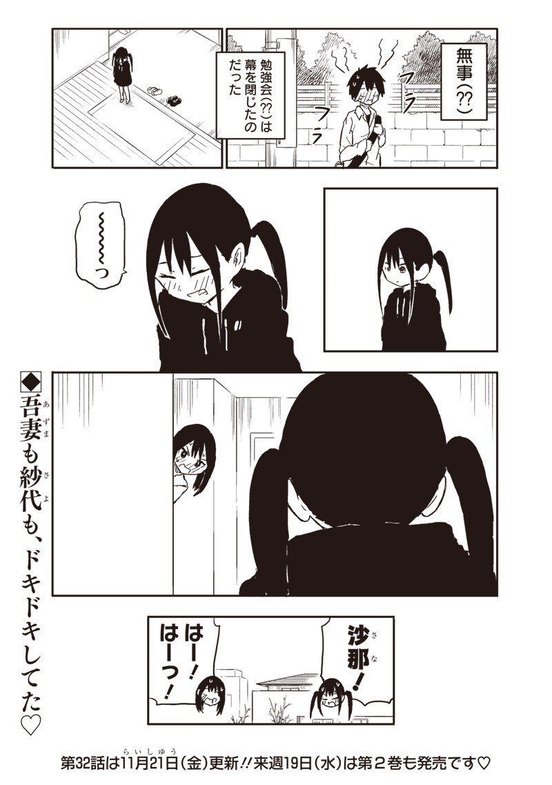 Yamero Suki ni Natte Shimau Chapter 31 9ページ