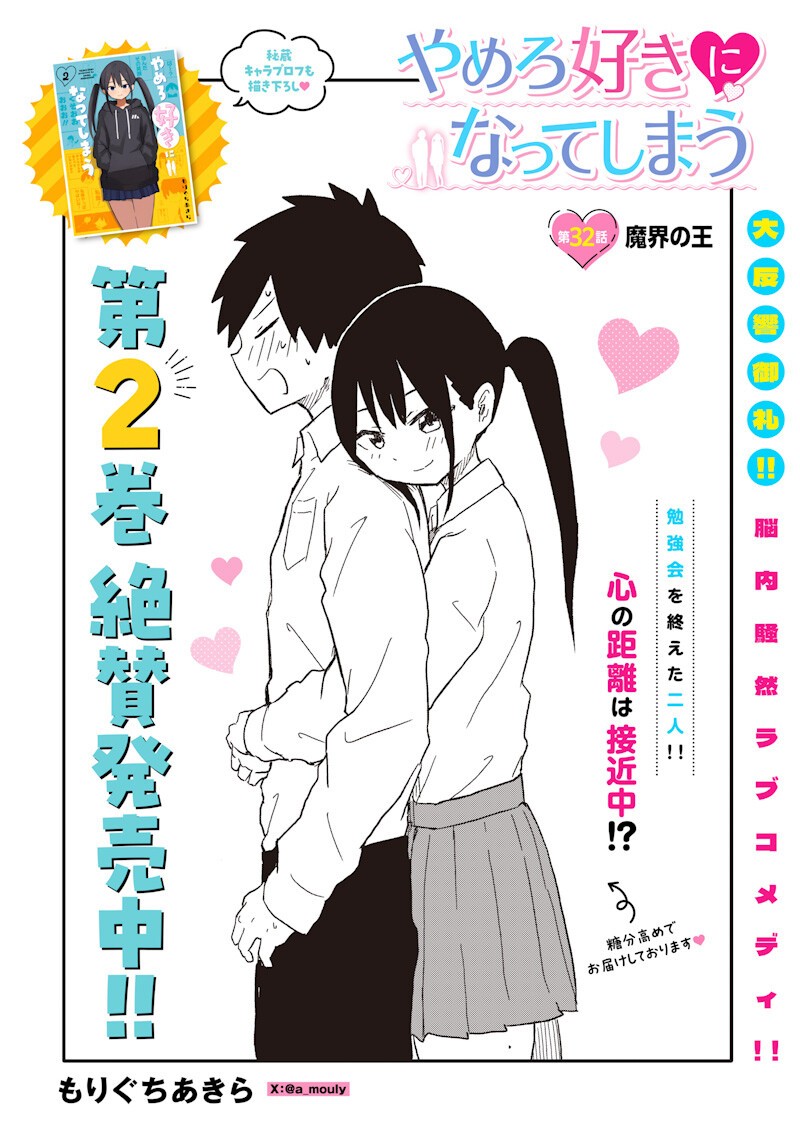Yamero Suki ni Natte Shimau Chapter 32 1ページ