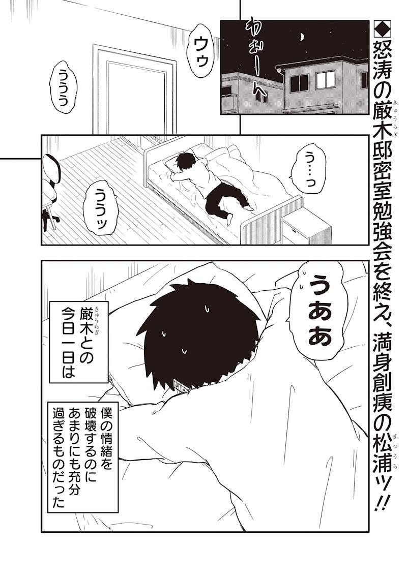 Yamero Suki ni Natte Shimau Chapter 32 2ページ