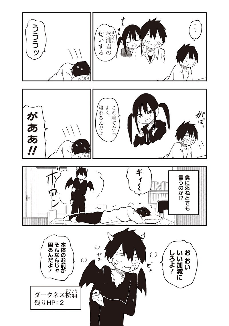 Yamero Suki ni Natte Shimau Chapter 32 3ページ