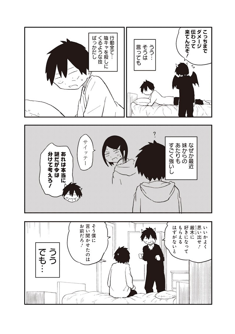 Yamero Suki ni Natte Shimau Chapter 32 4ページ