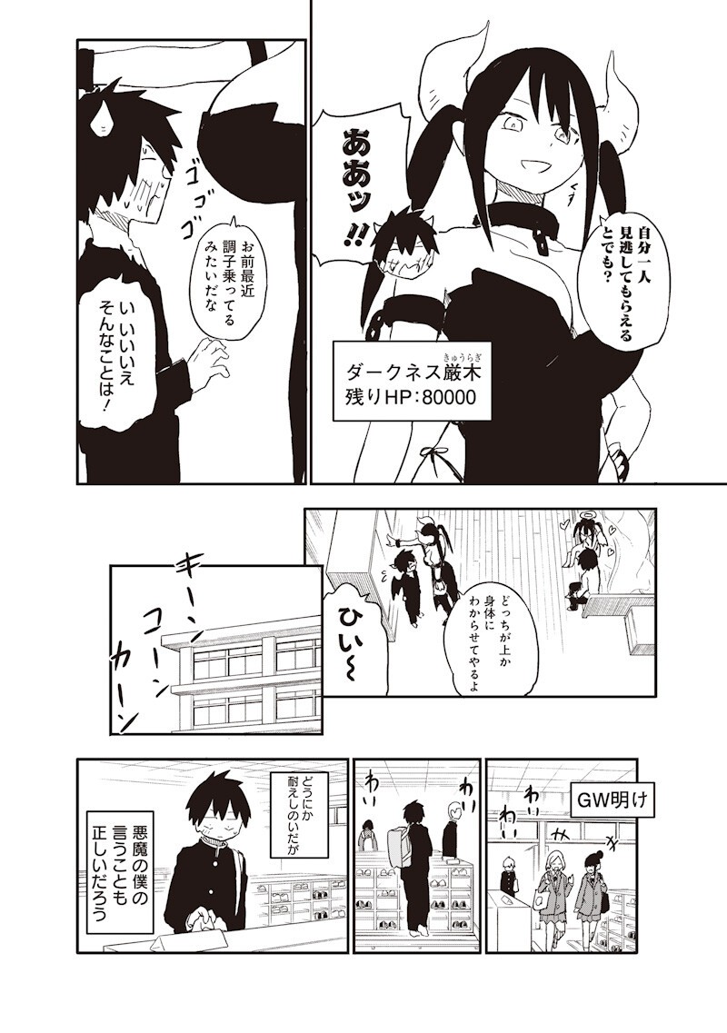 Yamero Suki ni Natte Shimau Chapter 32 8ページ