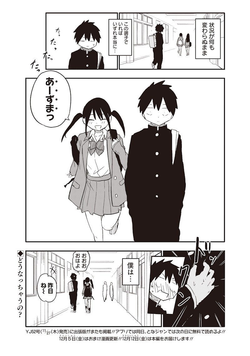 Yamero Suki ni Natte Shimau Chapter 32 9ページ