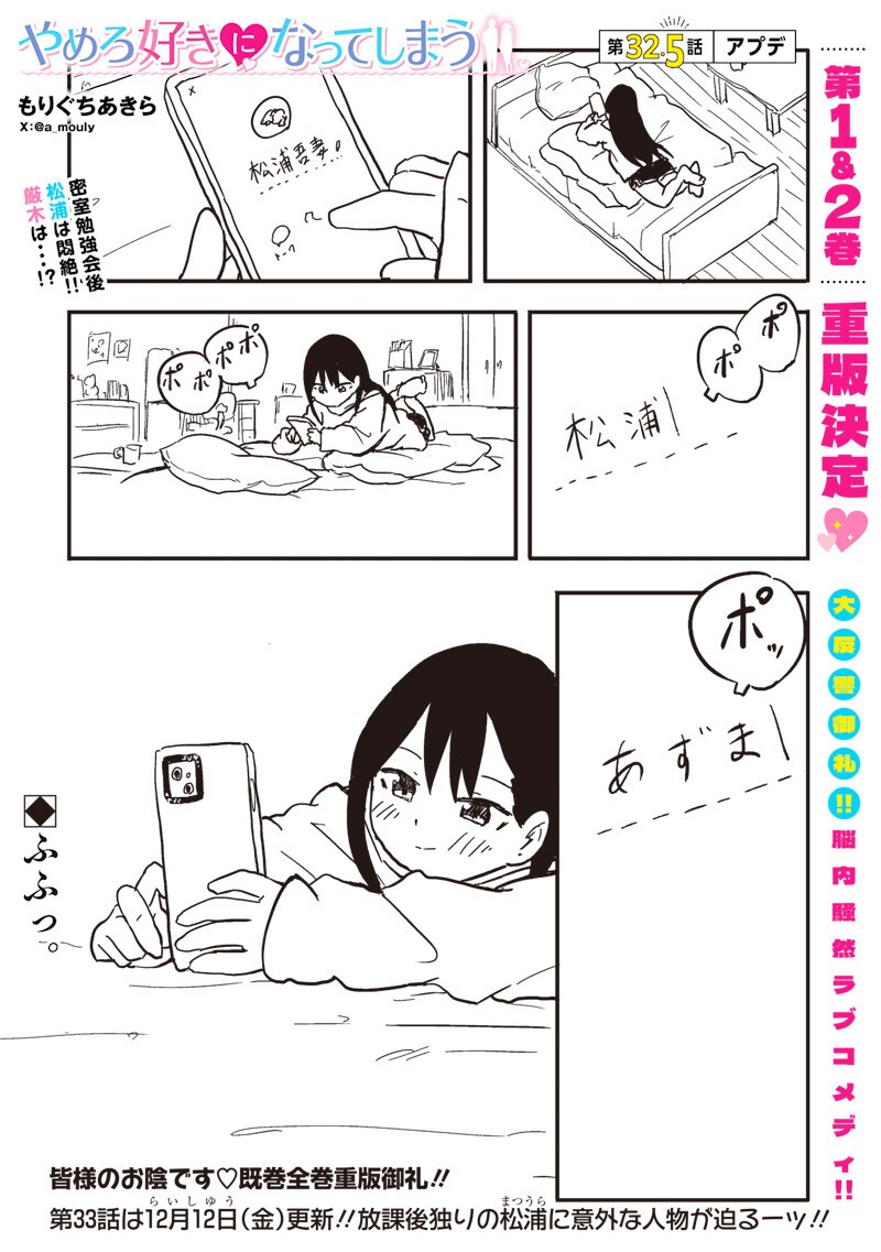 Yamero Suki ni Natte Shimau Chapter 32.5 1ページ